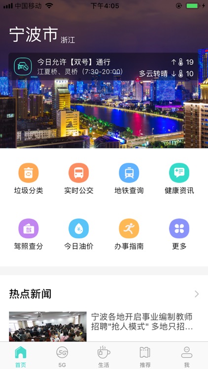 智慧民生(宁波)