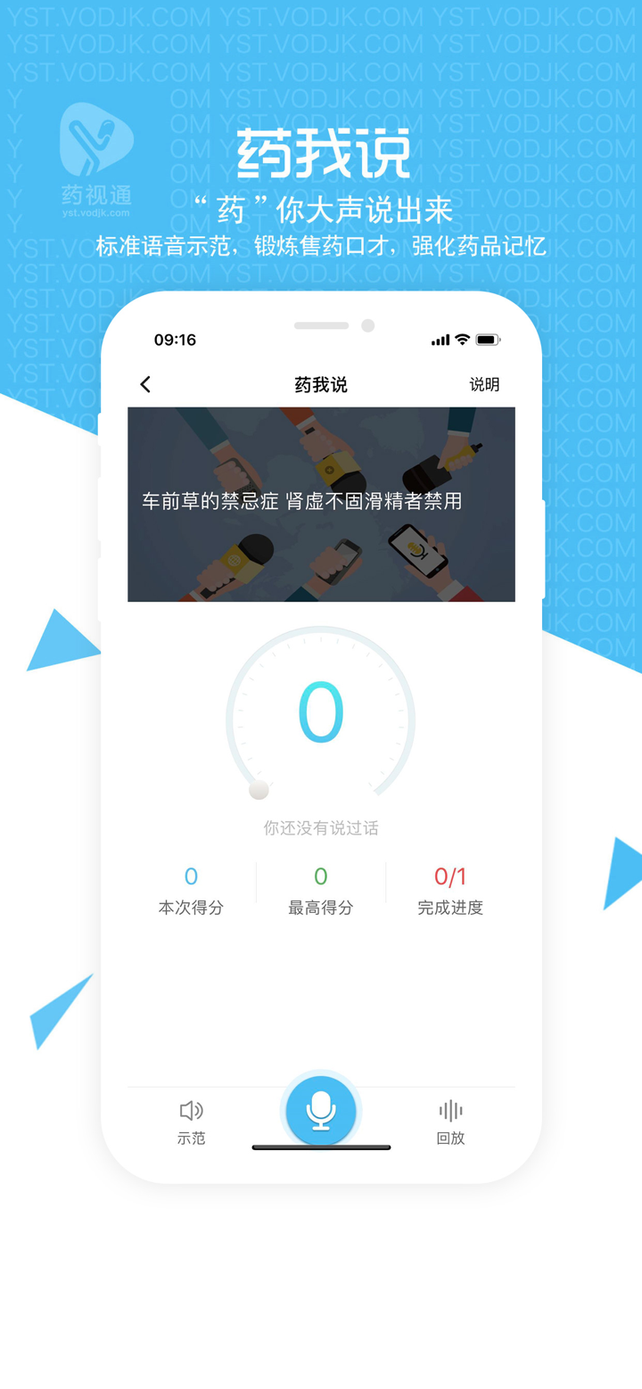 药视通-药店店员培训学习必备 screenshot 4