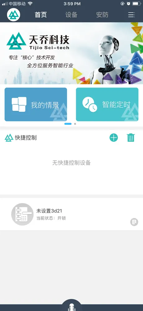 天乔智控