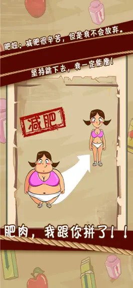 Game screenshot 要么瘦要么死-热门小游戏跳绳减肥 apk
