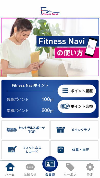 セントラルスポーツ公式アプリ Fitness Naviのおすすめ画像1