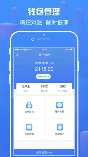 嗨皮商家版 screenshot 3