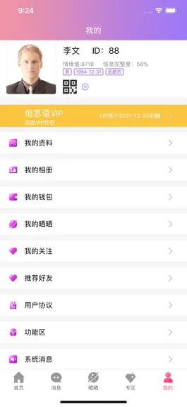 Game screenshot 相思语 hack