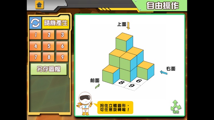 國中數學三視圖主題板 screenshot-3