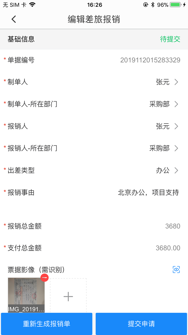 生物科技费报 screenshot 7