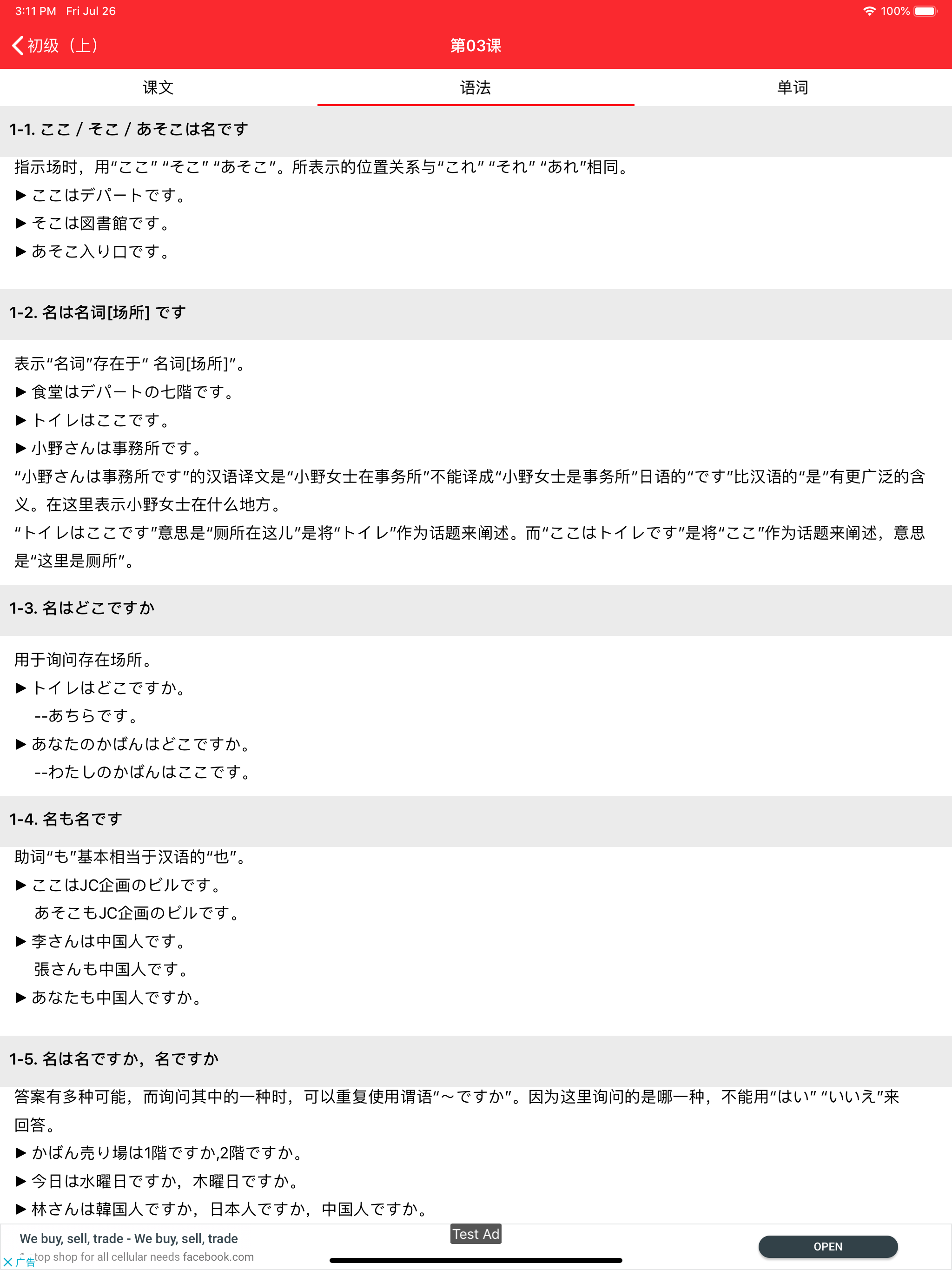 日语村 - 日语学习必备 screenshot 11