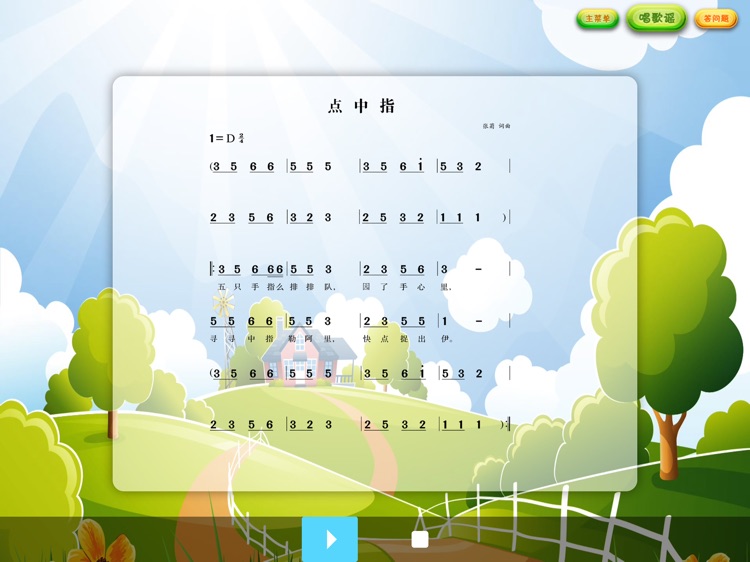 沪语游戏童谣HD screenshot-3