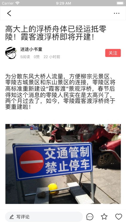 掌上永州 screenshot-3