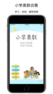 小学数学培优学习通 - let'go 12123 加油 iphone screenshot 1