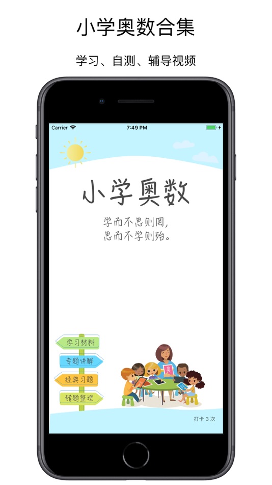 #1. 小学数学培优学习通 - Let'go 12123 加油 (iOS) 由: 正洪 王