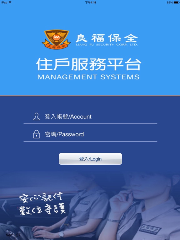 Screenshot #4 pour 良福物業 住戶服務平台