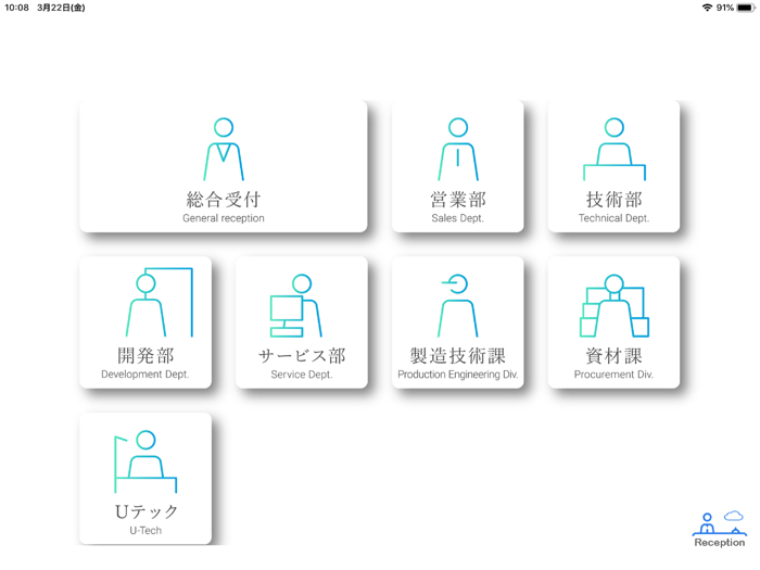 オフィス受付 Pro