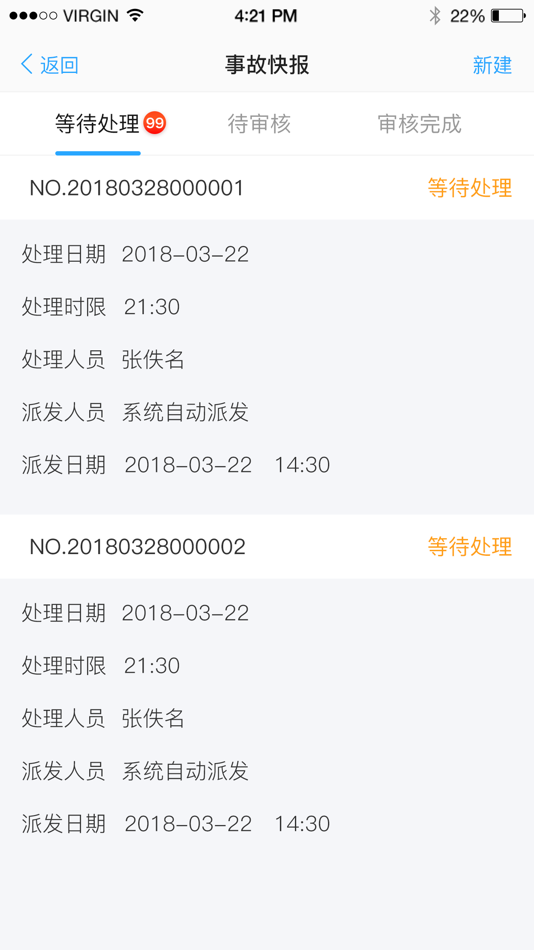 #3. 集团安全生产管理系统 (iOS) 由: 政浩软件(上海)有限公司