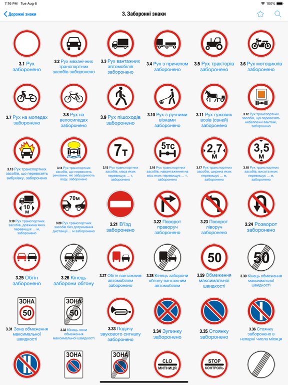ПДР України iPad screenshot 2 - Education app