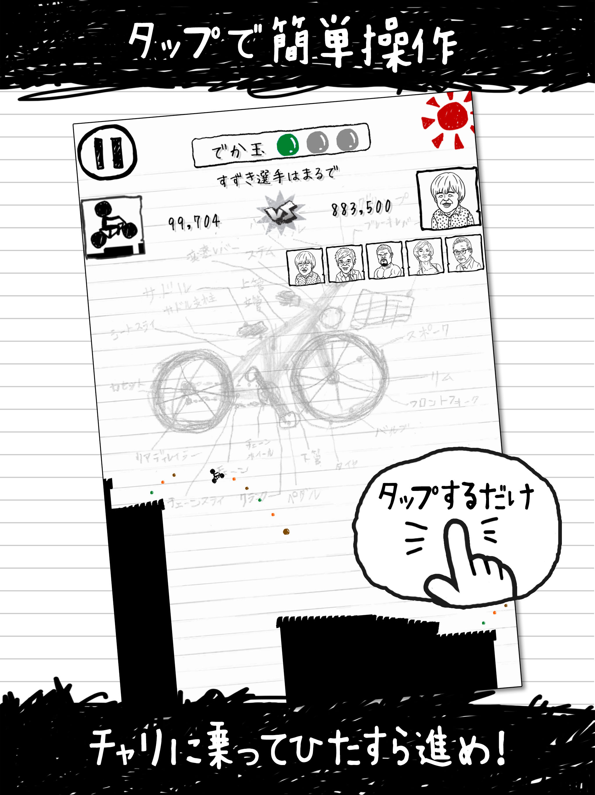 チャリ走3rd Race