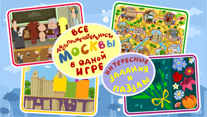 Screenshot #3 pour Занятой малыш.Привет,Москва