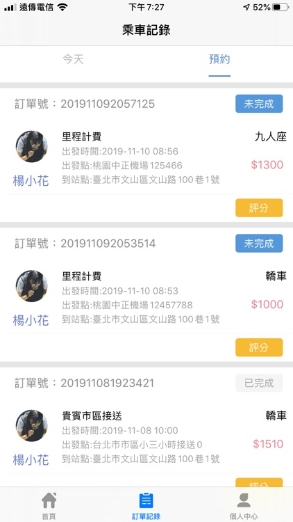 皇家新幹線 screenshot-4