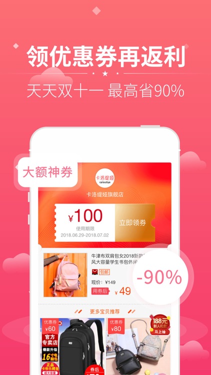 花生联盟-优惠券返利高佣金省钱APP