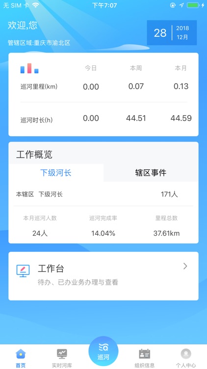 渝北智慧河长