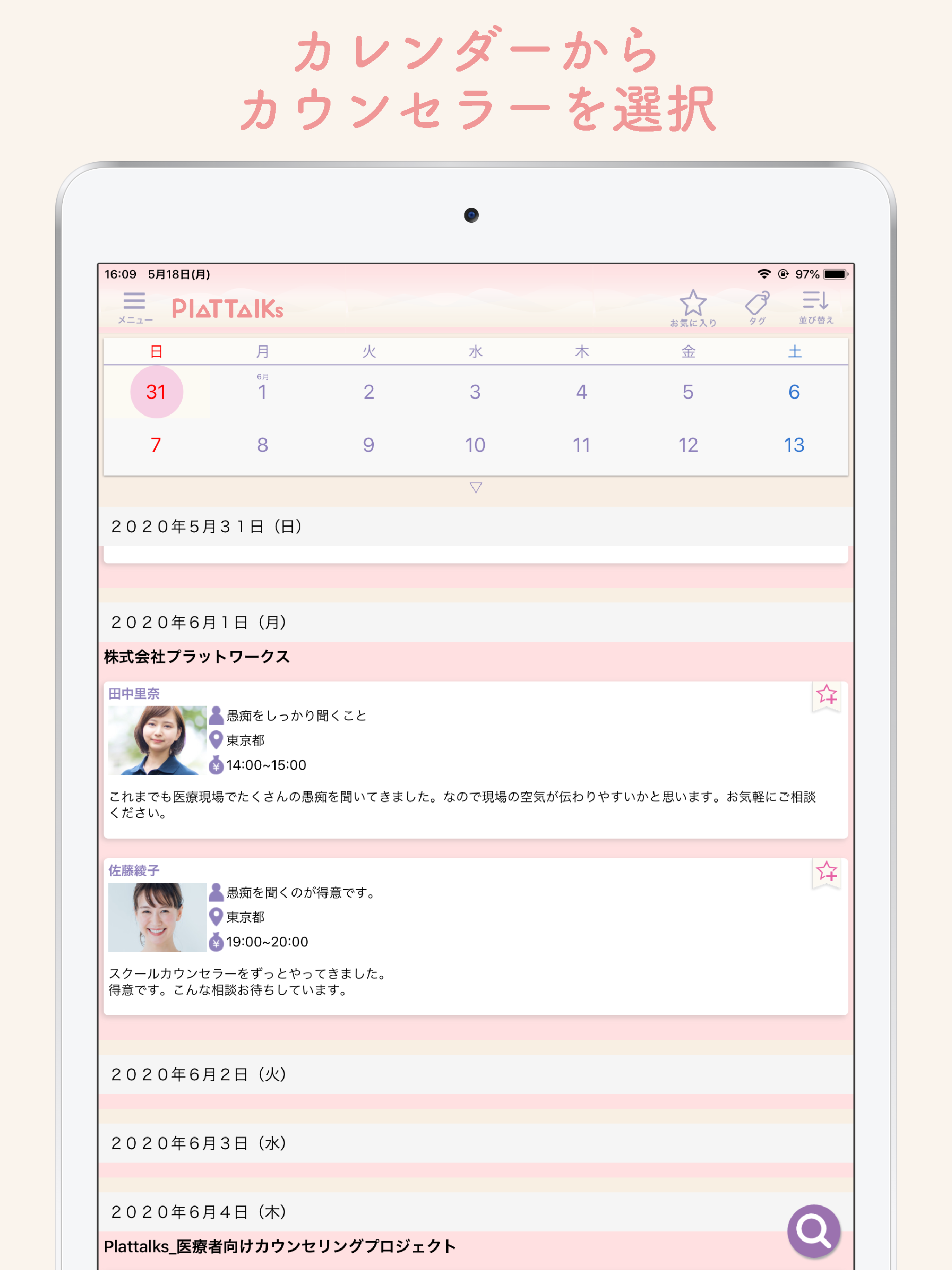 プラットトークス｜オンライン心理カウンセリング