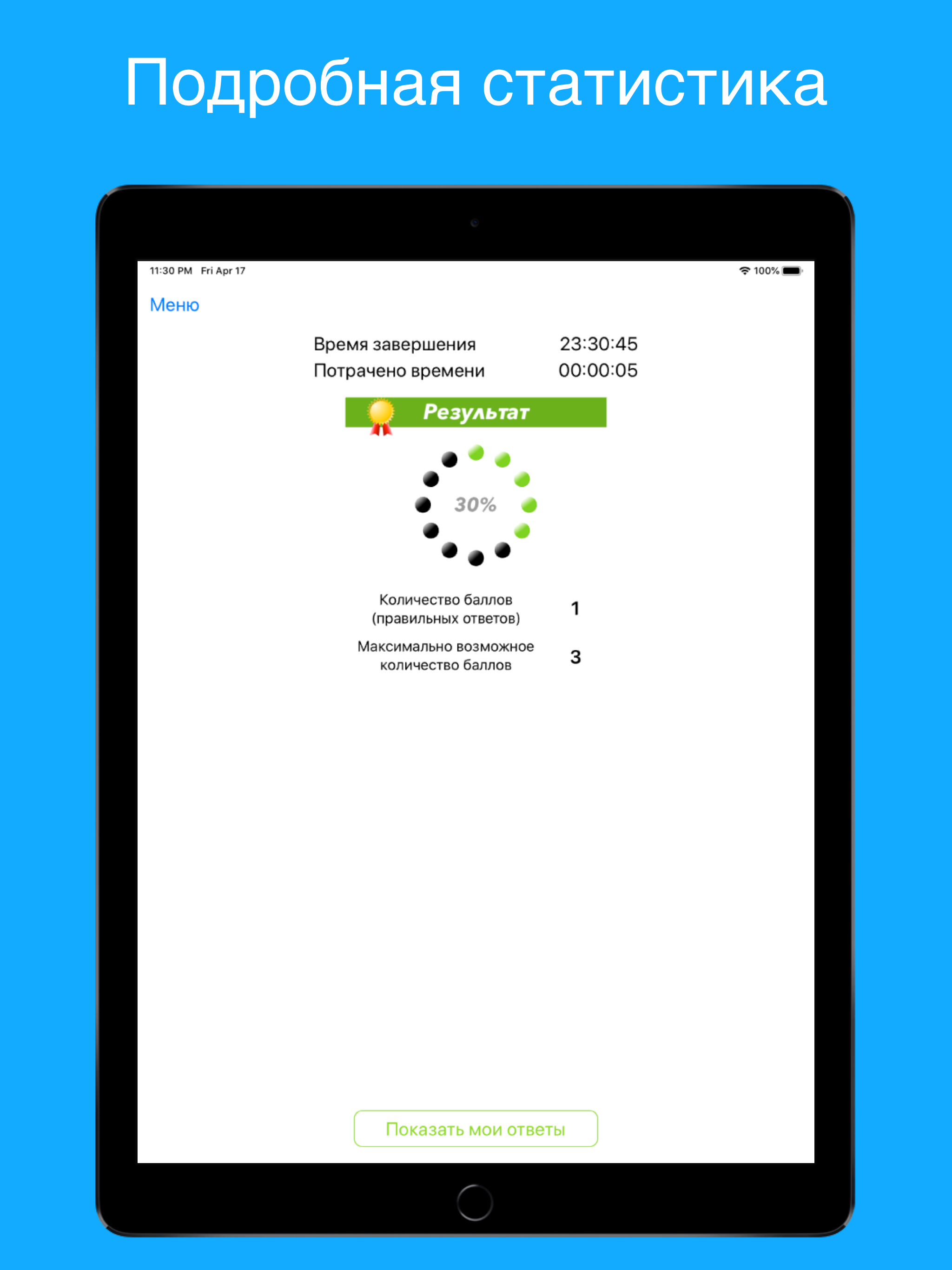 Лабораторная диагностика тесты screenshot 8