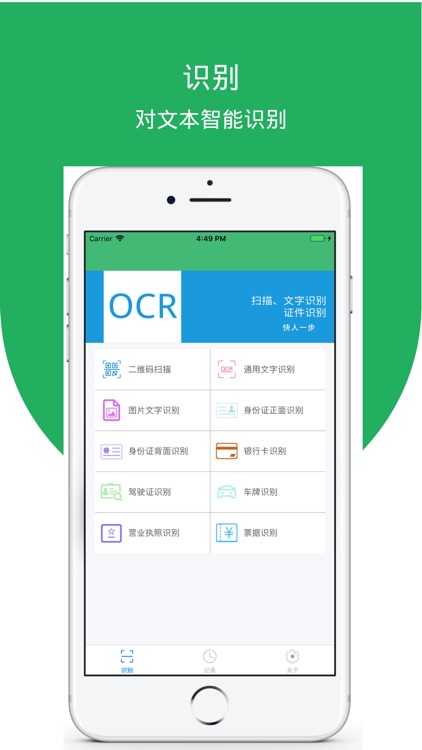 快扫-识别