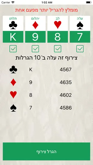 המלצות צ'א-נס screenshot 1
