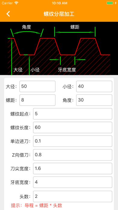 数控计算-车床编程及车工计算辅助宝典 Screenshot