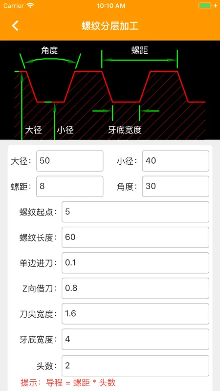数控计算-车床编程及车工计算辅助宝典 screenshot 8 of 10