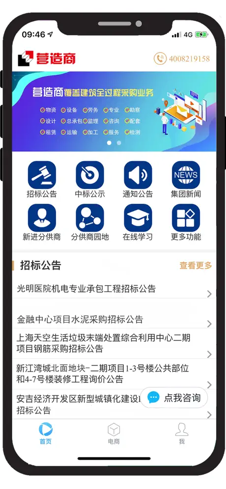 营造商