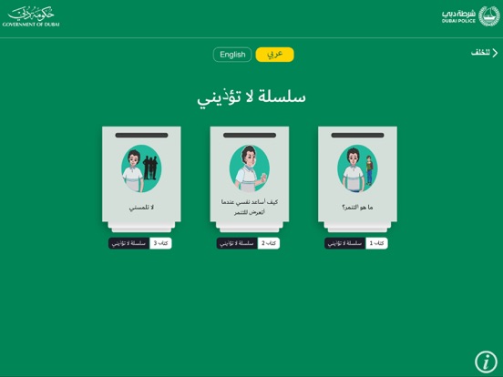 Screenshot #6 pour Social Stories قصص اجتماعية