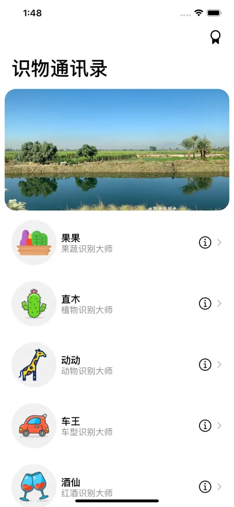 识物说
