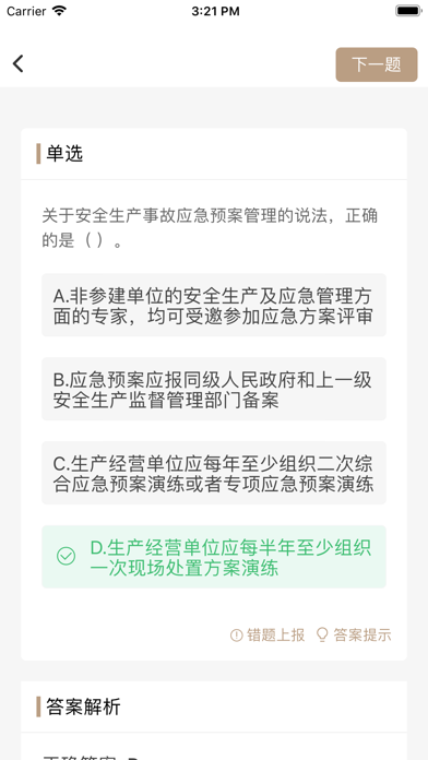 易学学习强企 Screenshot