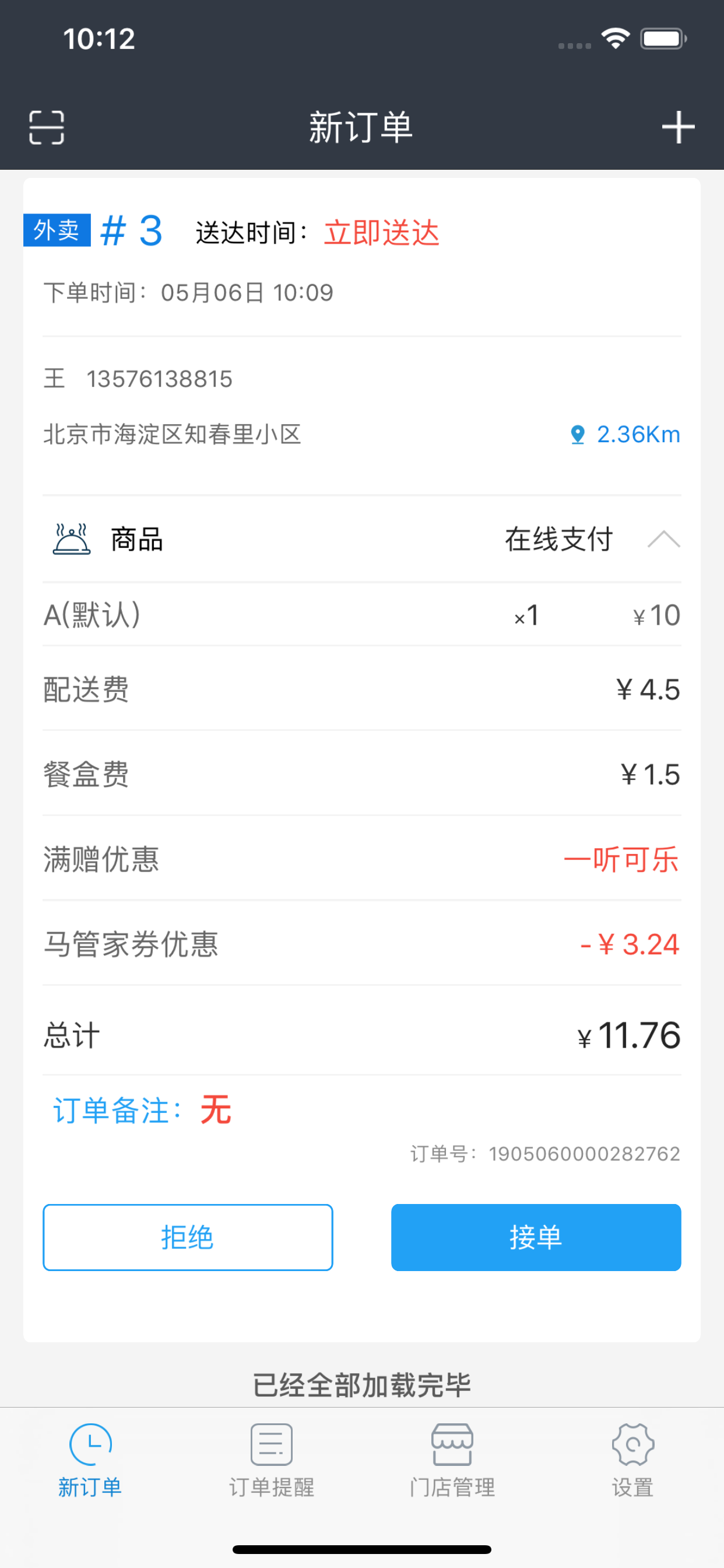 马管家商家端 screenshot 2