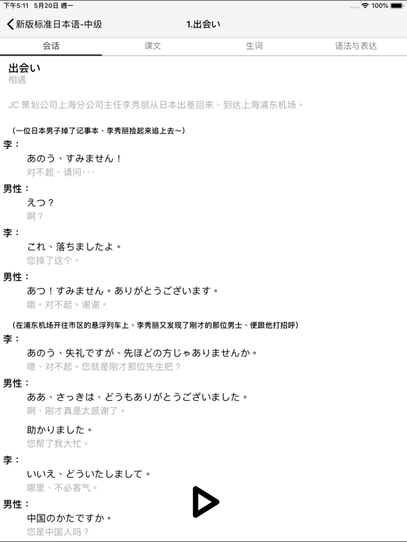 Screenshot #5 pour 新版标准日本语-中级
