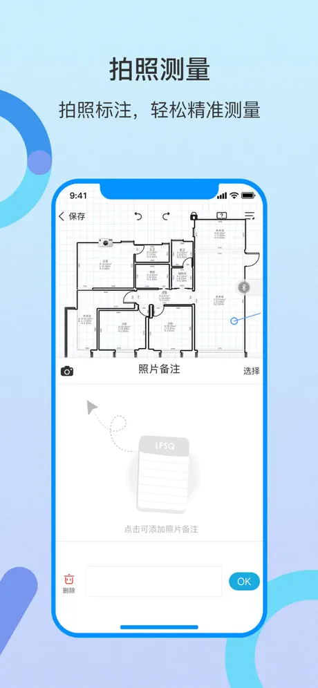 量房神器-科创