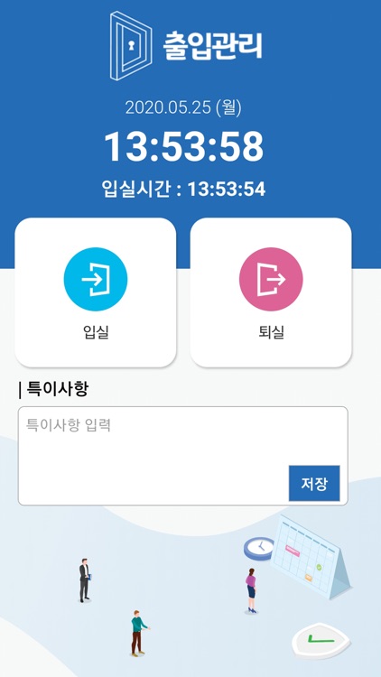 출입관리앱 screenshot-3