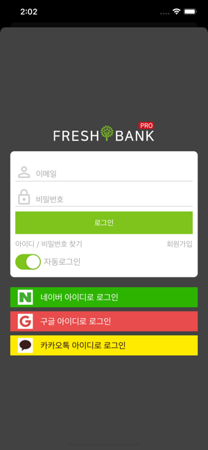 FreshBankPro - 프레시뱅크 프로(圖2)-速報App