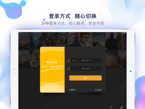 Screenshot #4 pour UIOT智能影音HD-超级智慧家