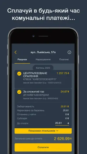 Комуналка screenshot 2