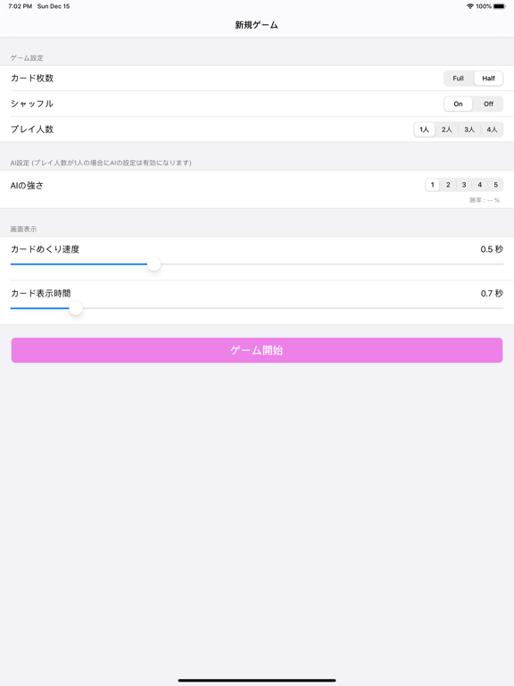 Screenshot #5 pour 神経衰弱マニア