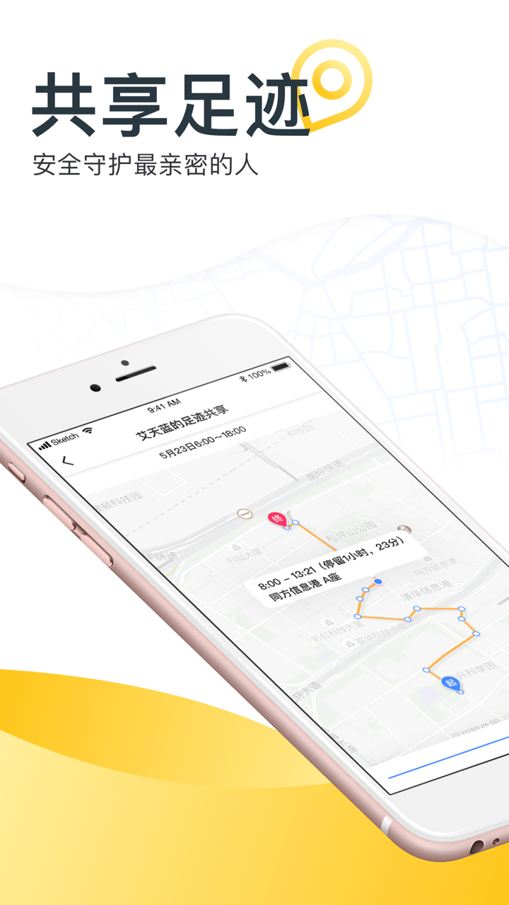 鲸心守护-精准位置安全通讯平台 screenshot 3