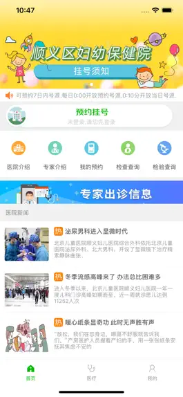 Game screenshot 顺义区妇幼保健院 mod apk