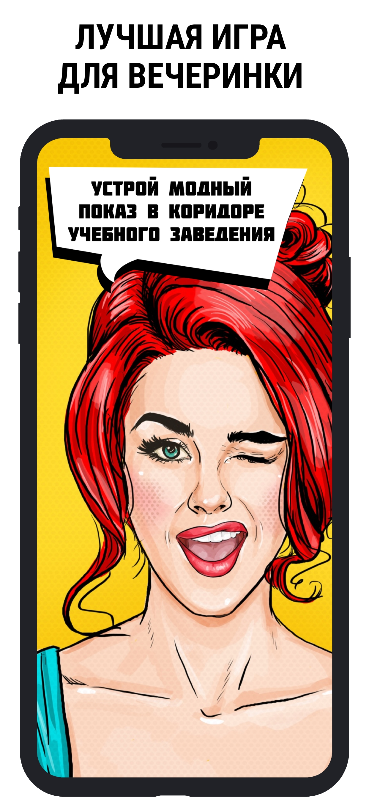 Правда или Действие Пати Игра