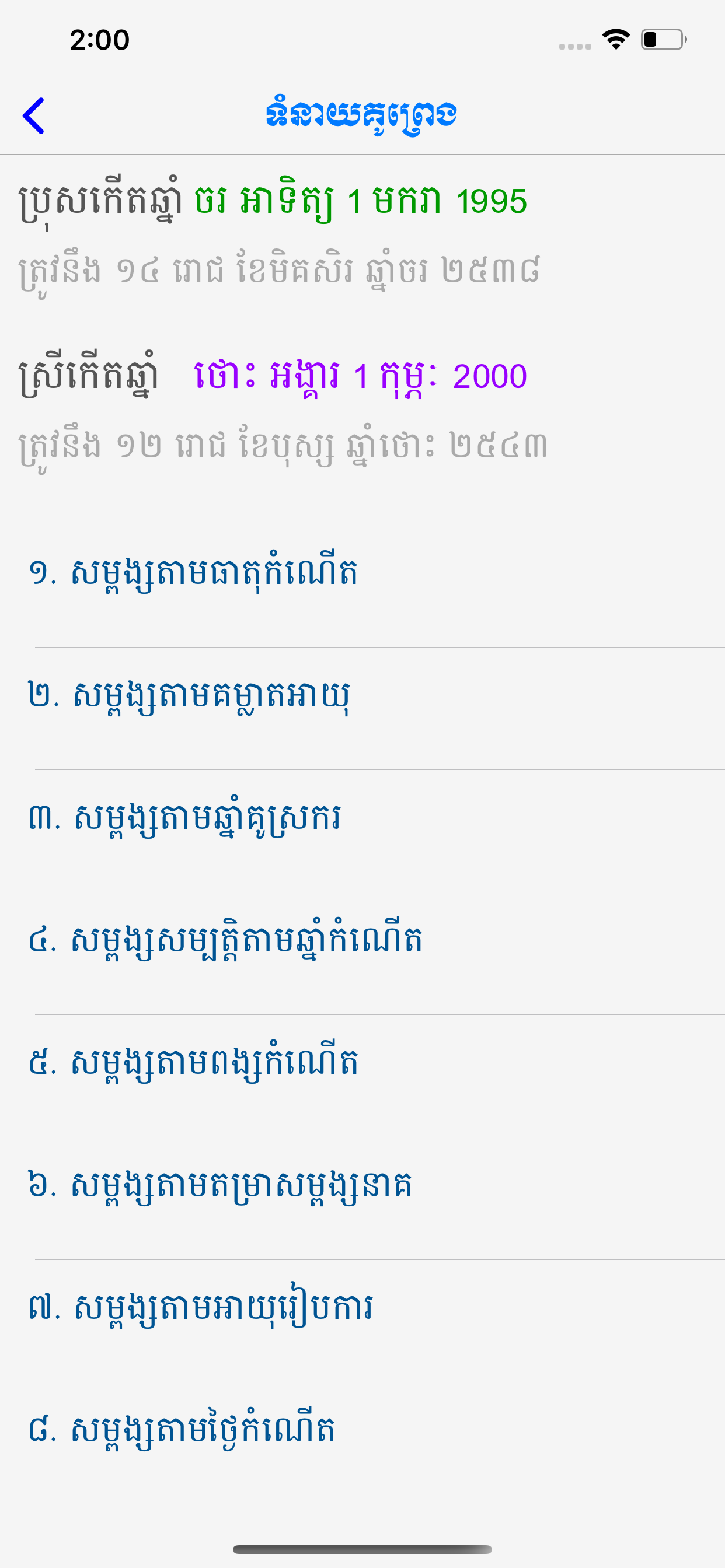 Fortune Khmer screenshot 5