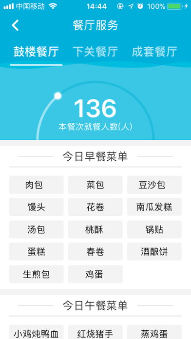 e后勤 screenshot