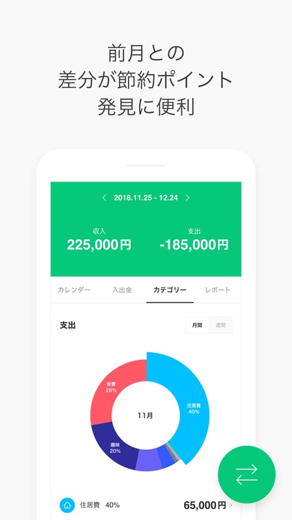 LINE家計簿 screenshot-3
