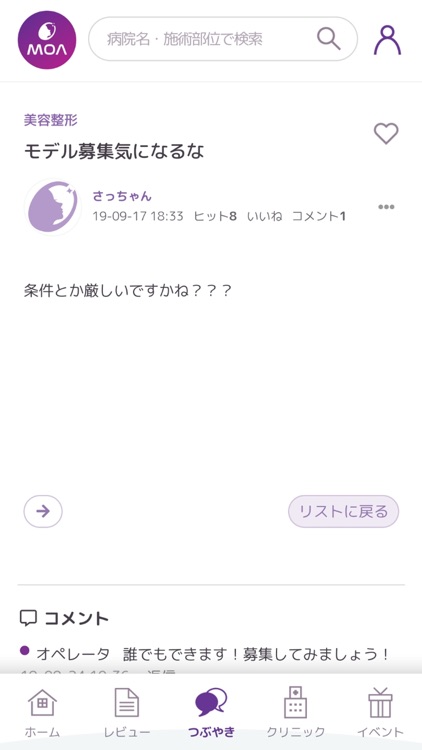 美容整形ビューティー情報アプリMOA screenshot-5