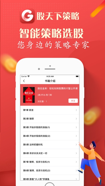 股天下策略-股票资讯行情助手