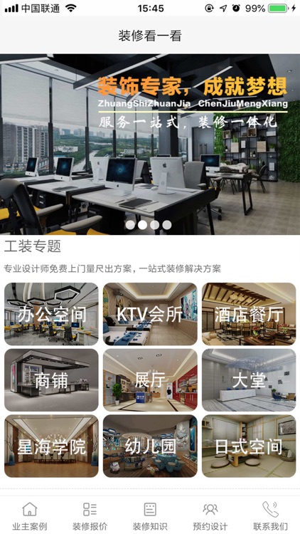 装修看一看